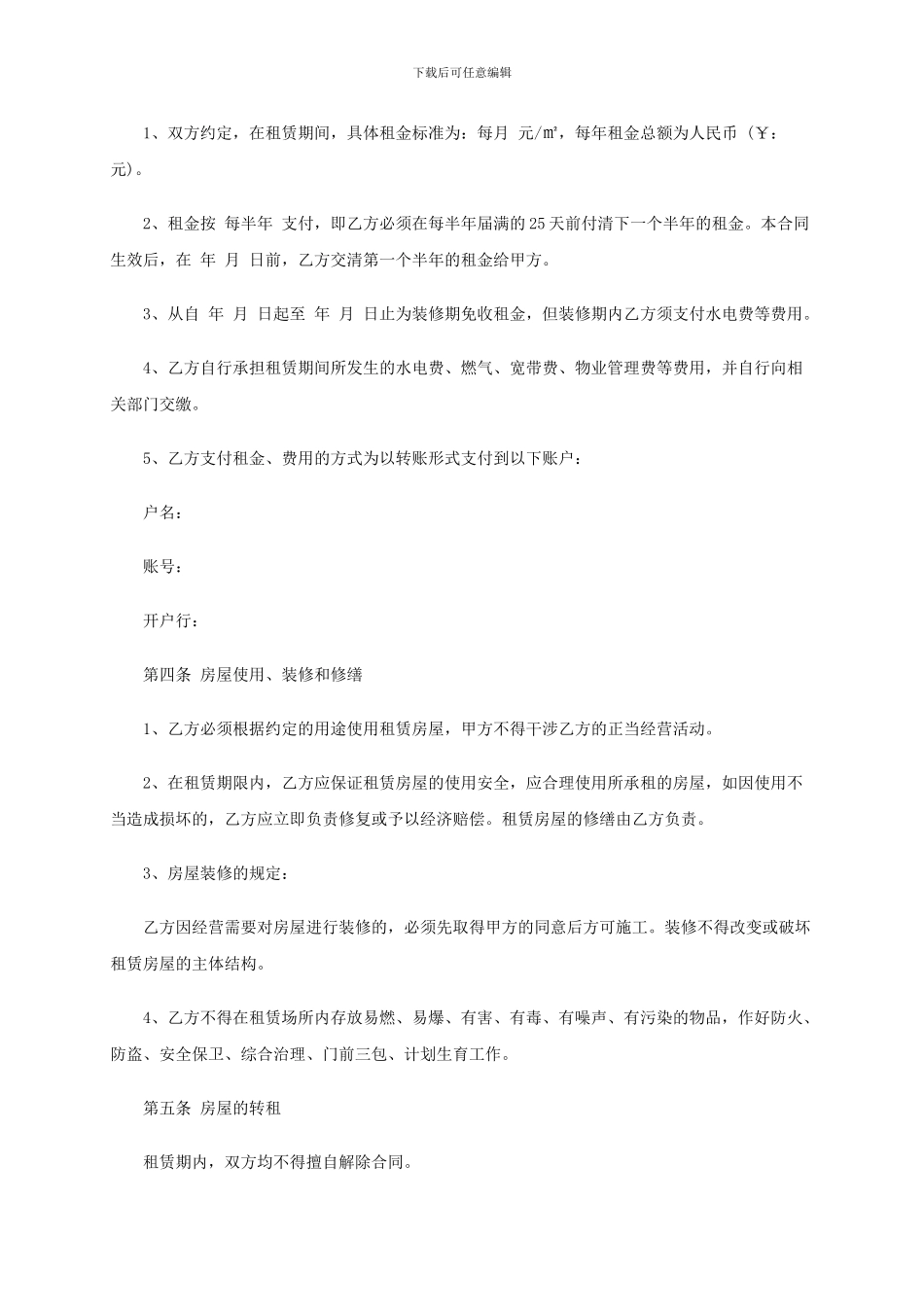 常用房屋租赁合同_第2页