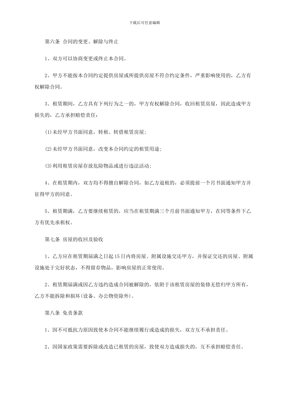 常用房屋租赁合同_第3页