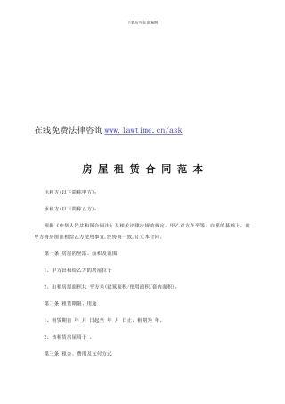 常用房屋租赁合同