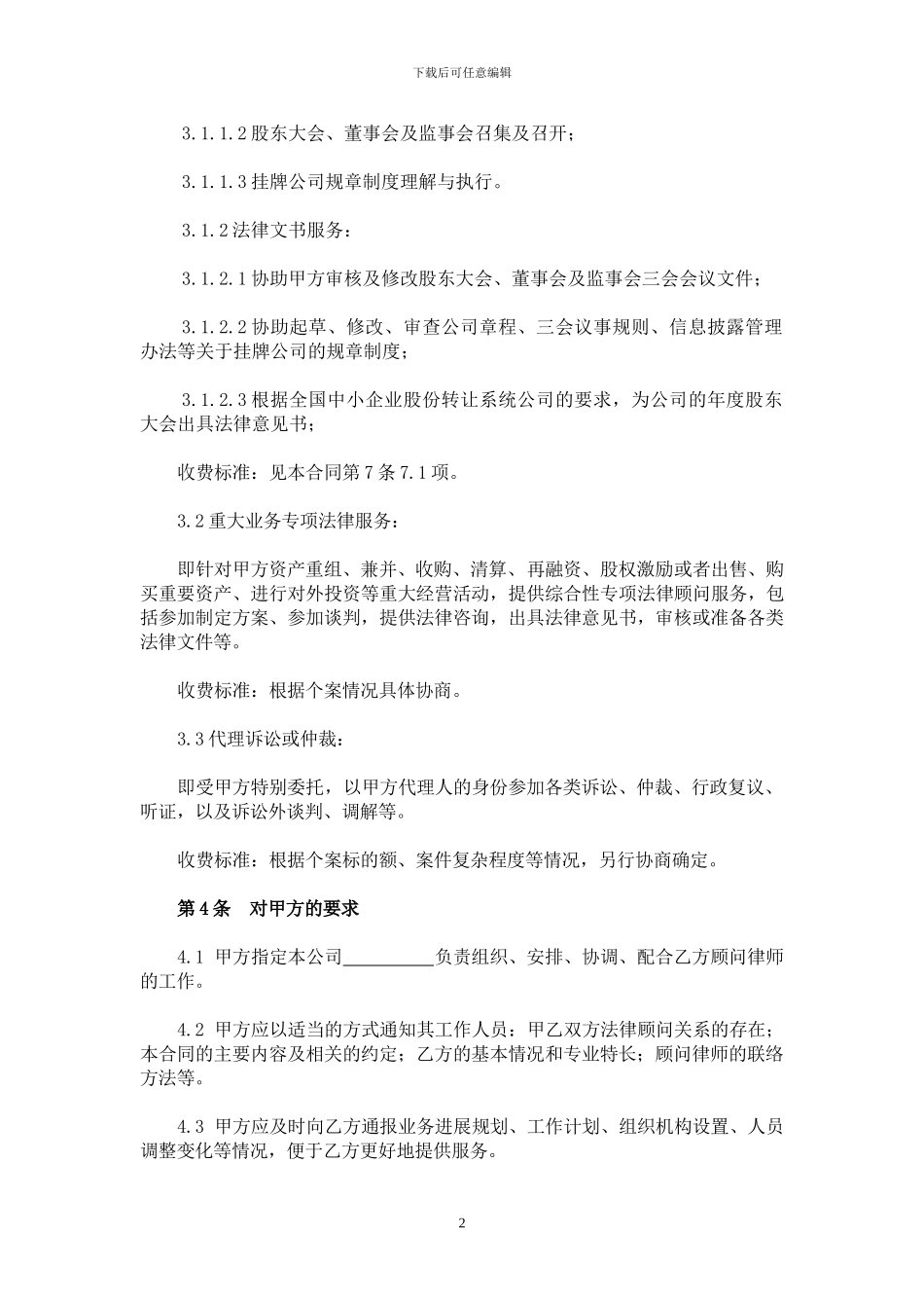 常年法律顾问聘用合同-简单版新三版挂牌_第2页