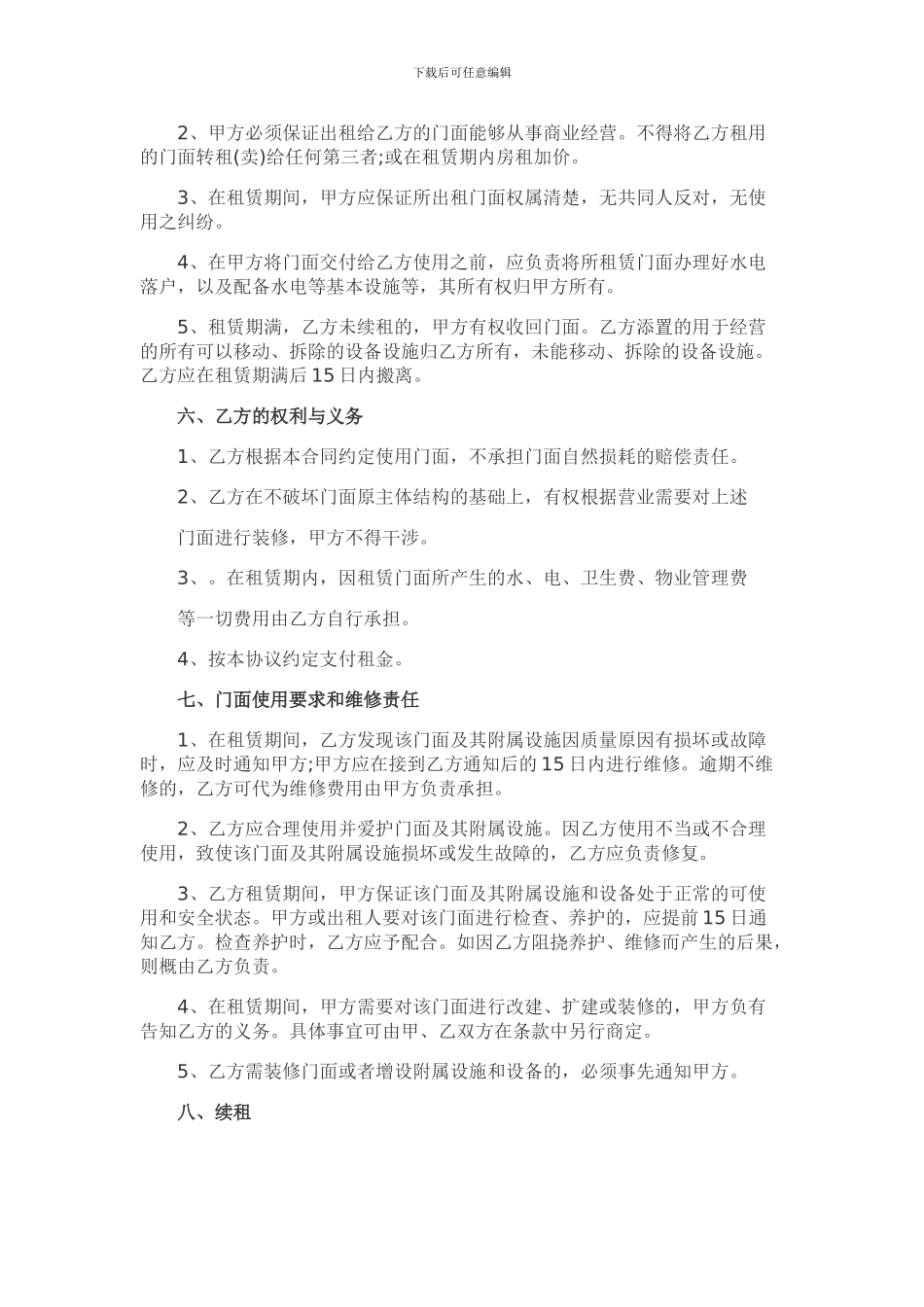 常用门面房租赁合同范本_第2页