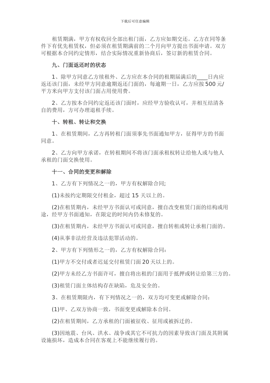 常用门面房租赁合同范本_第3页