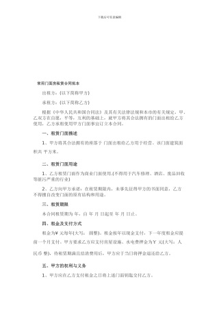 常用门面房租赁合同范本