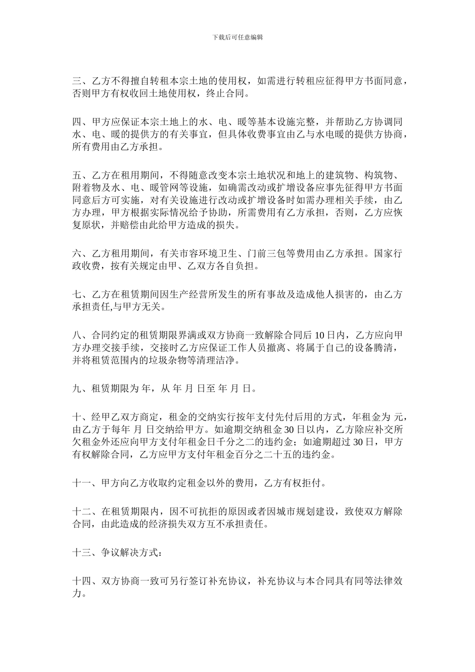 常见土地租赁协议书合同范本1_第3页