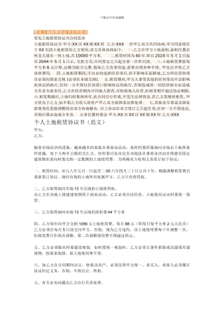 常见土地租赁协议书合同范本1