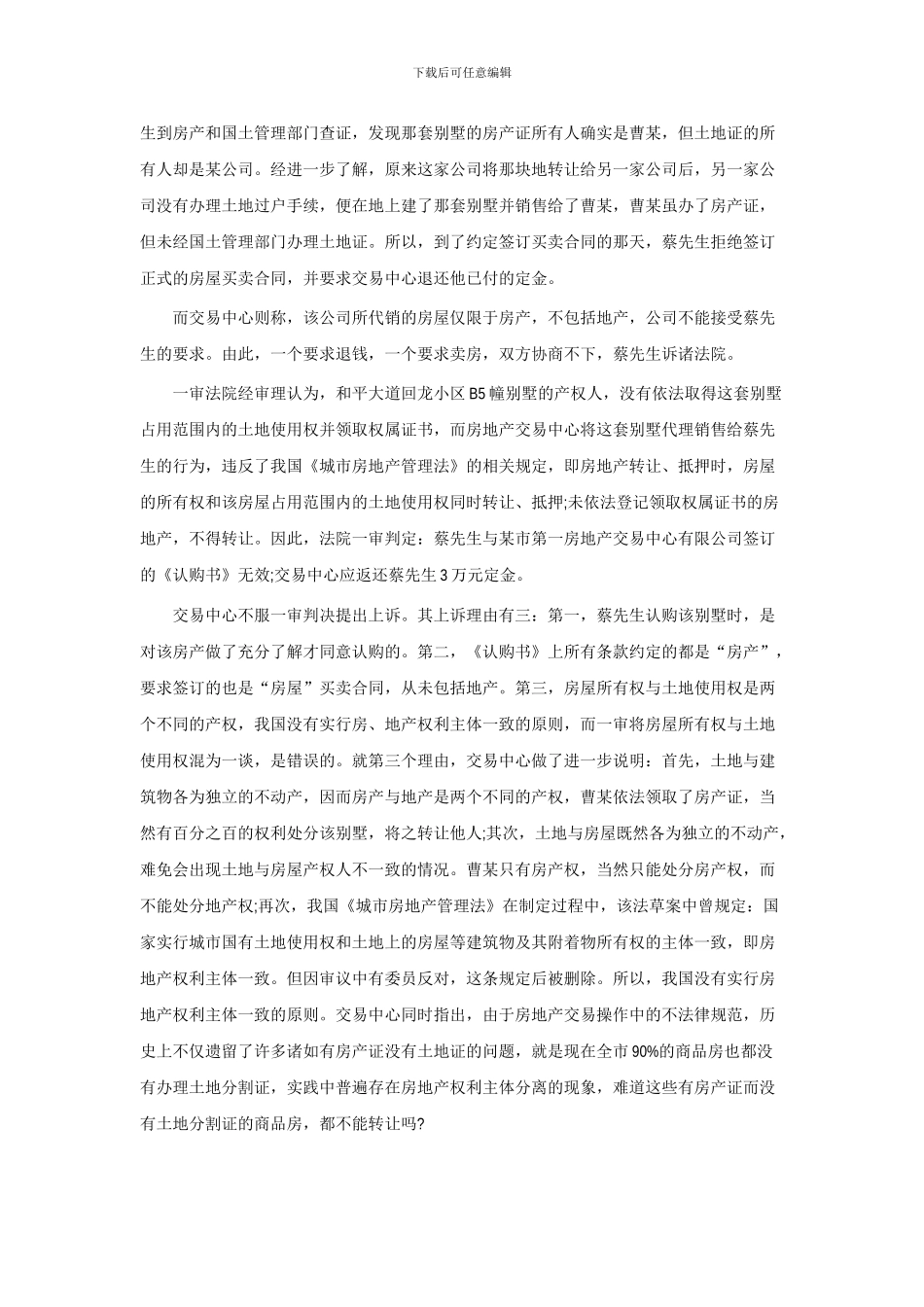 常见无效房屋买卖合同法律实务探悉_第2页