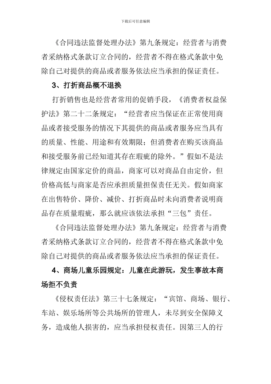 常见的合同违法行为_第2页