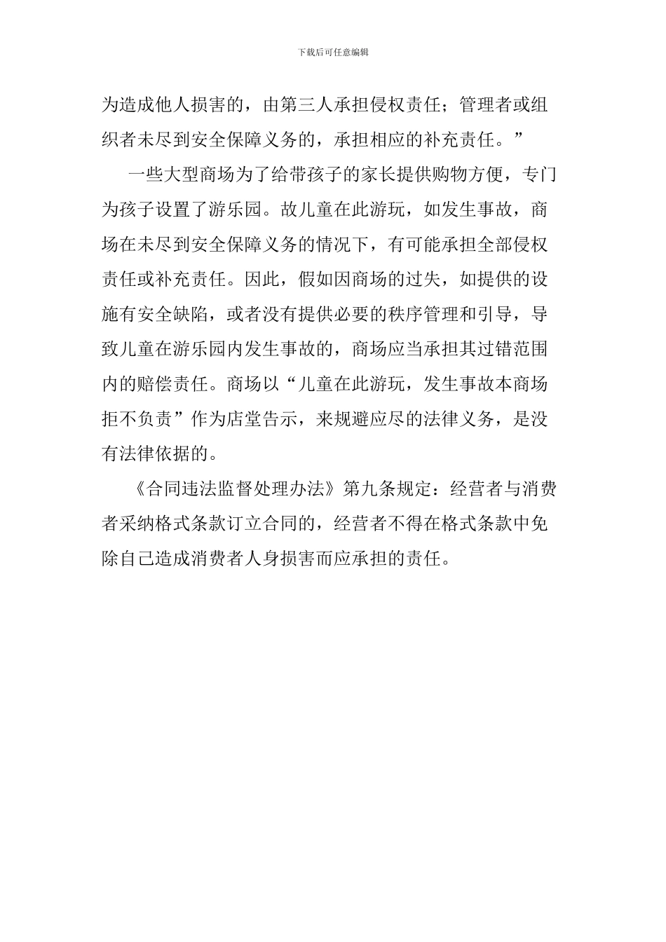 常见的合同违法行为_第3页