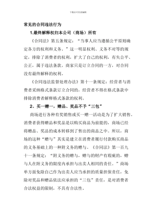 常见的合同违法行为