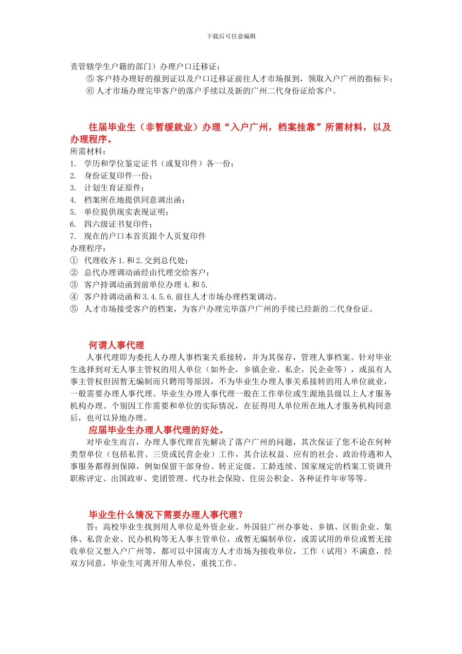 常见人事问题解答_第2页