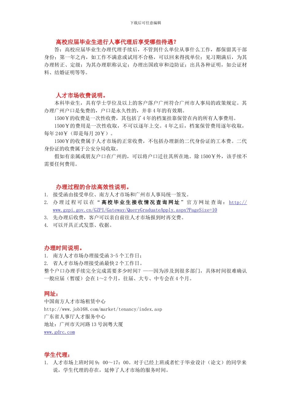 常见人事问题解答_第3页