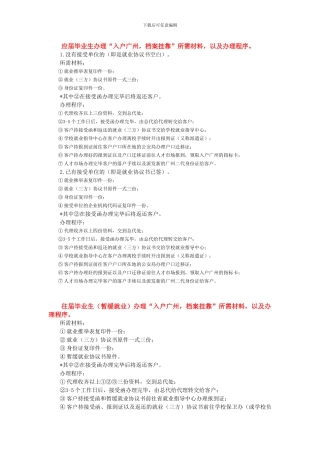 常见人事问题解答