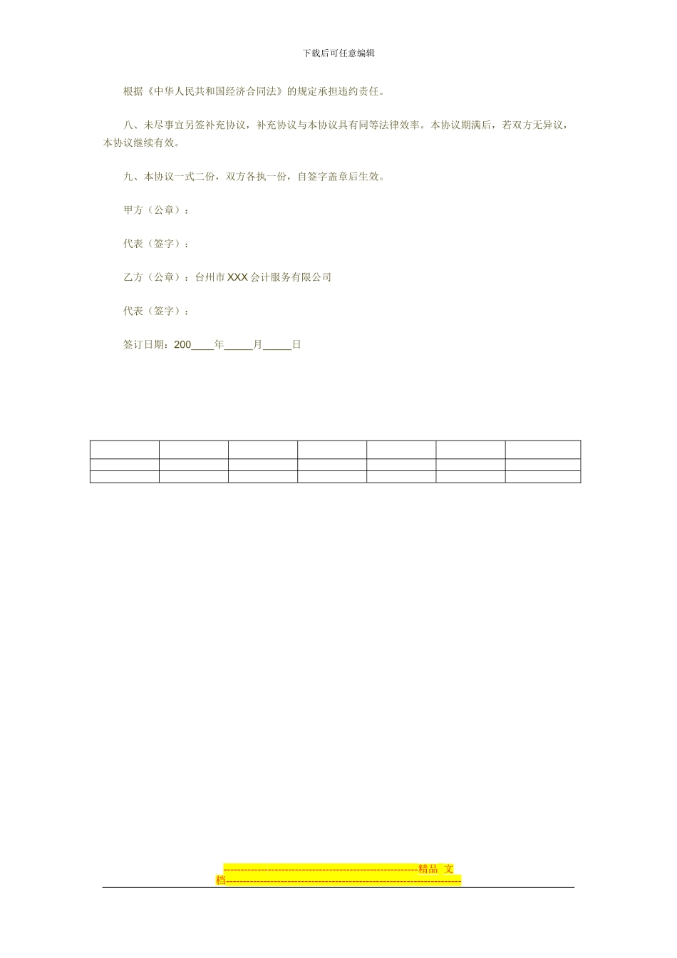 常年税务、涉税会计顾问协议书_第3页