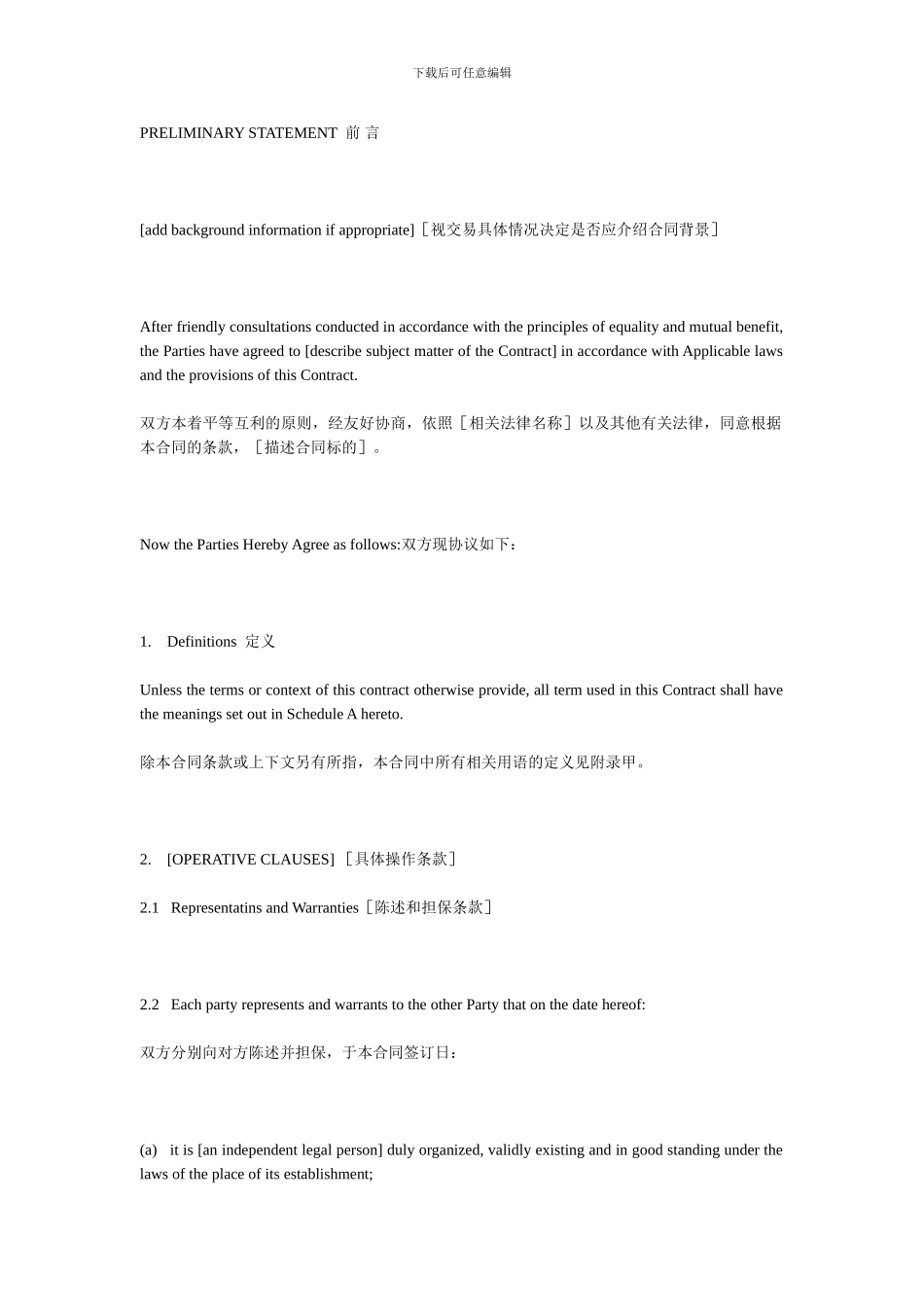 常见的合同通用条款_第3页