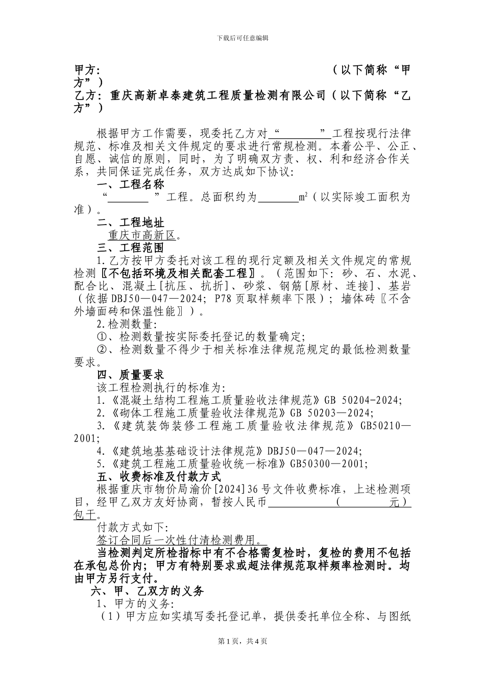 常规检测合同样本_第2页