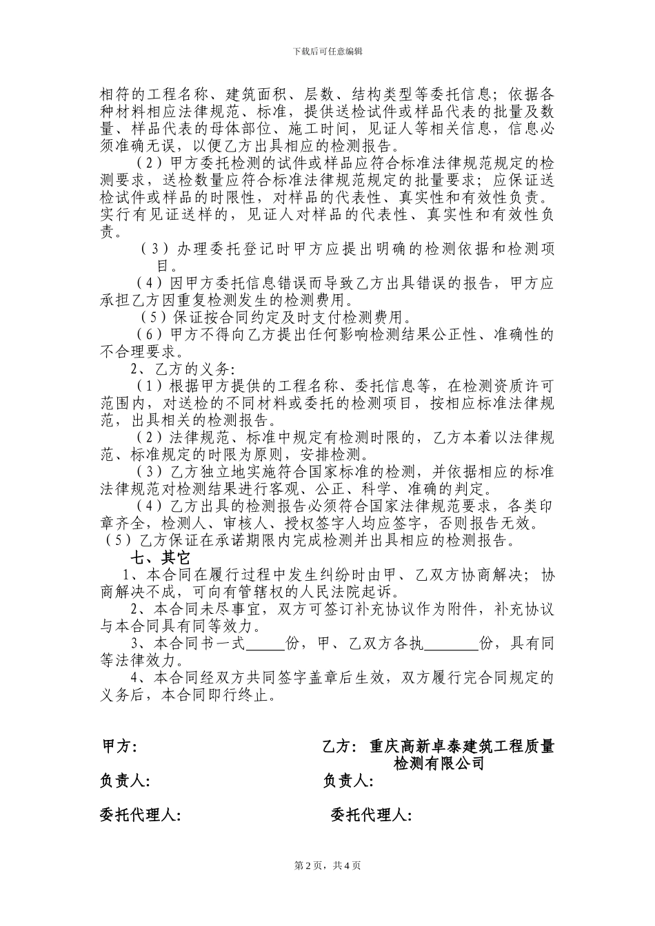 常规检测合同样本_第3页