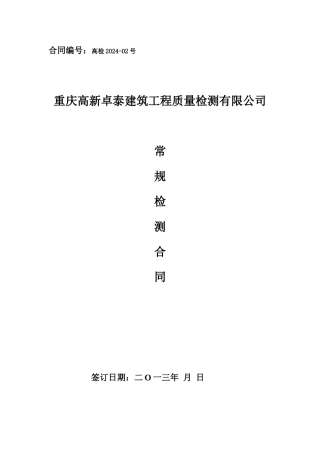 常规检测合同样本