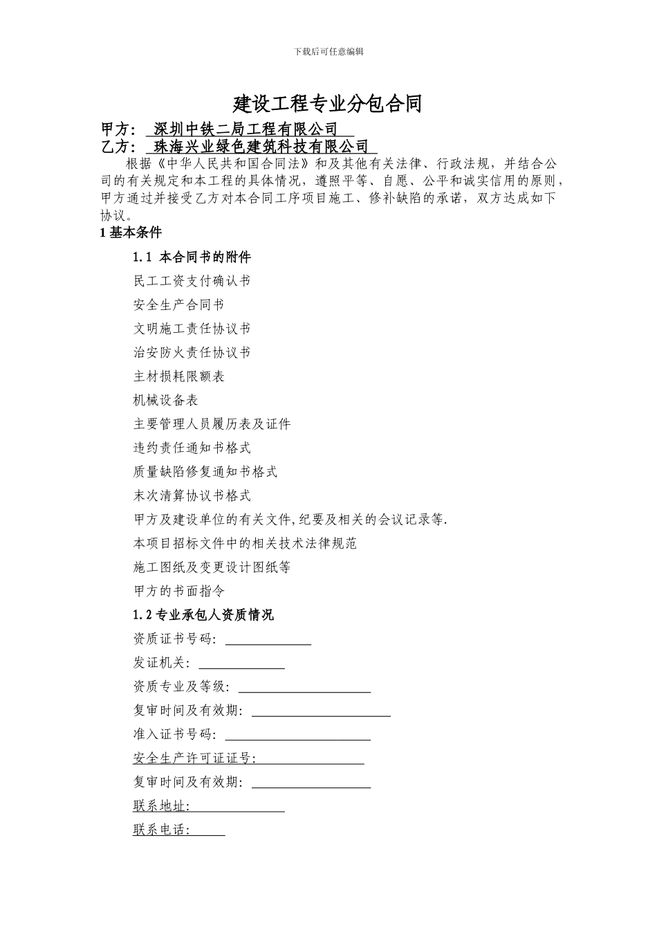 幕墙专业分包合同20240408_第2页