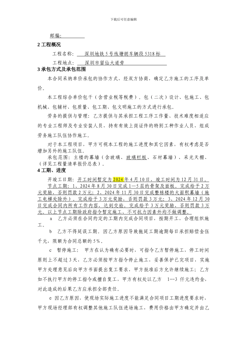 幕墙专业分包合同20240408_第3页