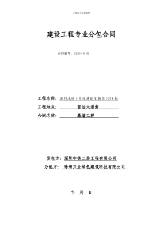 幕墙专业分包合同20240408