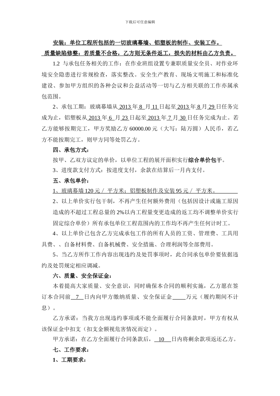 幕墙劳务分包合同_第2页