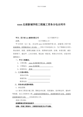 幕墙劳务分包合同