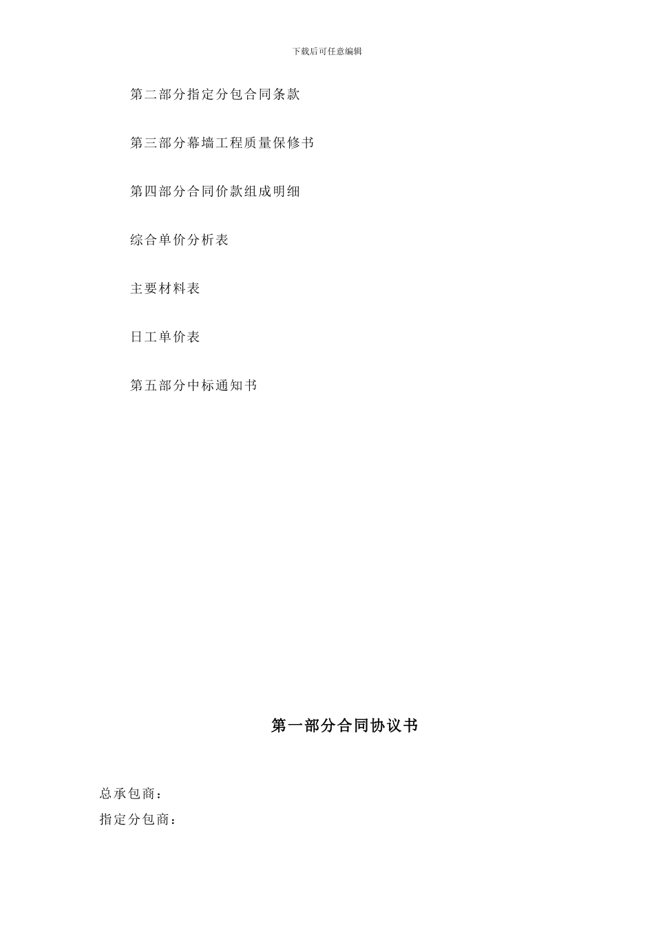 幕墙工程指定分包合同1_第3页