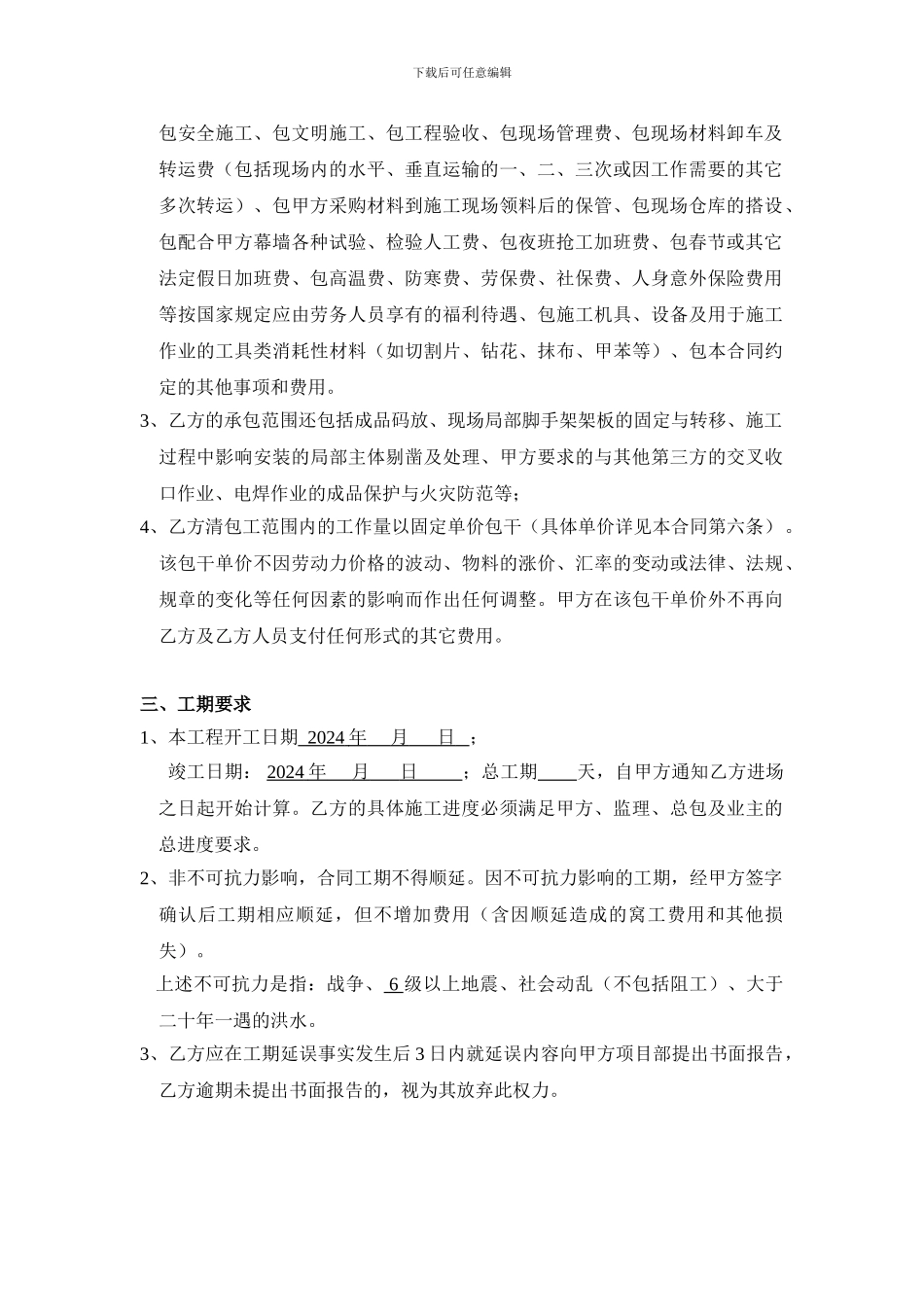 幕墙工程劳务分包合同_第2页