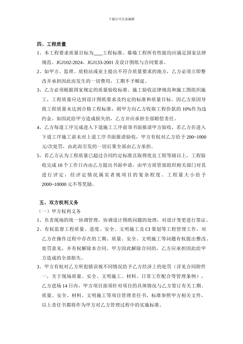 幕墙工程劳务分包合同_第3页