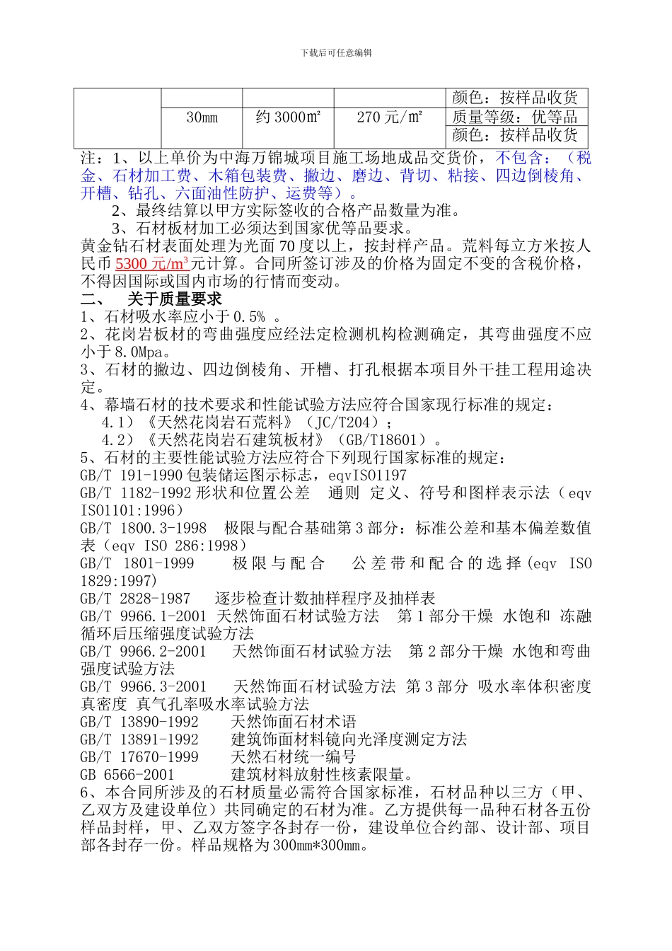 幕墙石材供应合同_第2页