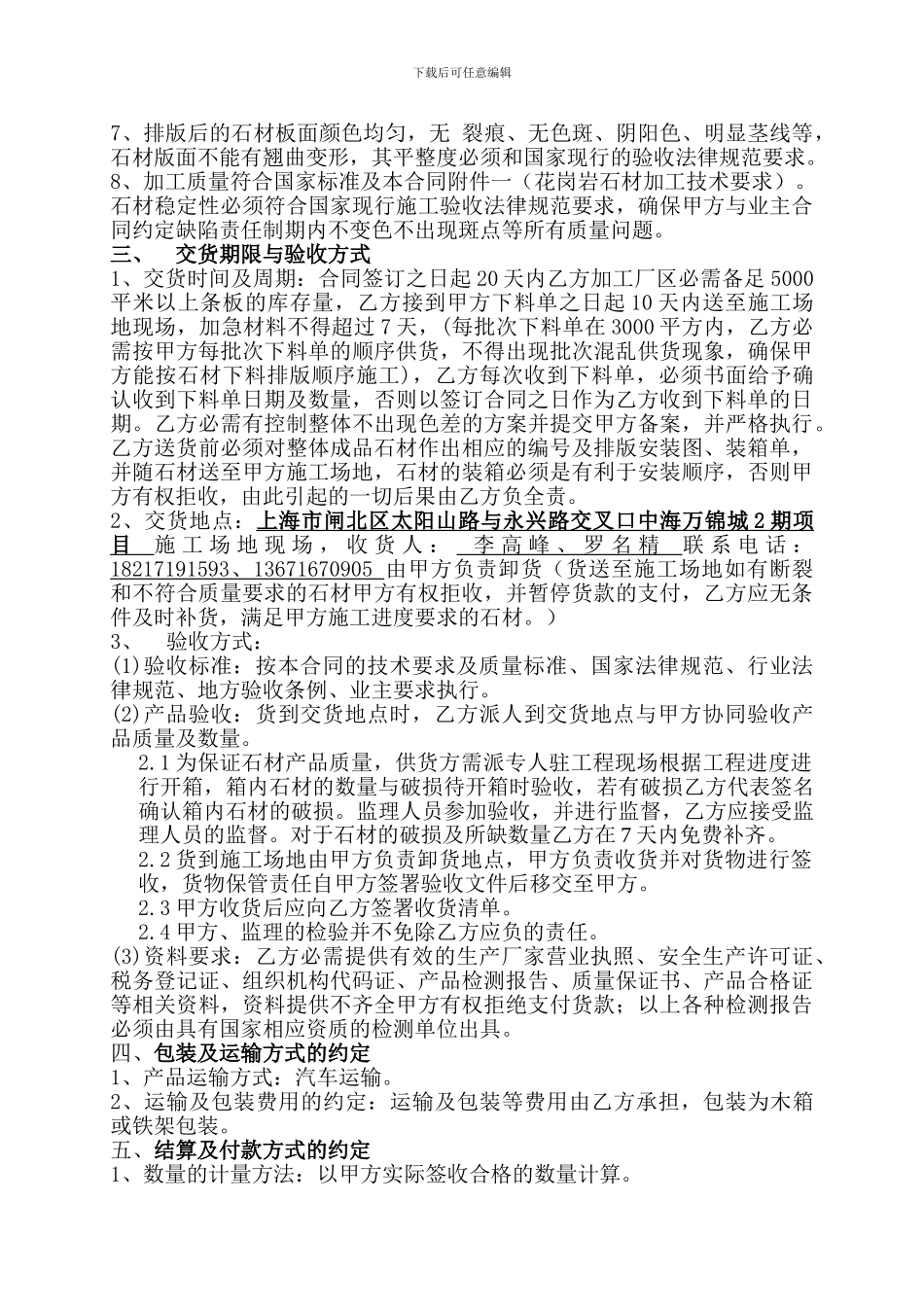 幕墙石材供应合同_第3页