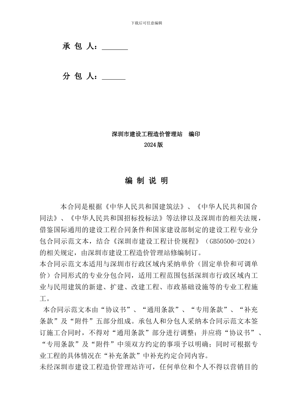 幕墙施工专业分包合同范本_第2页