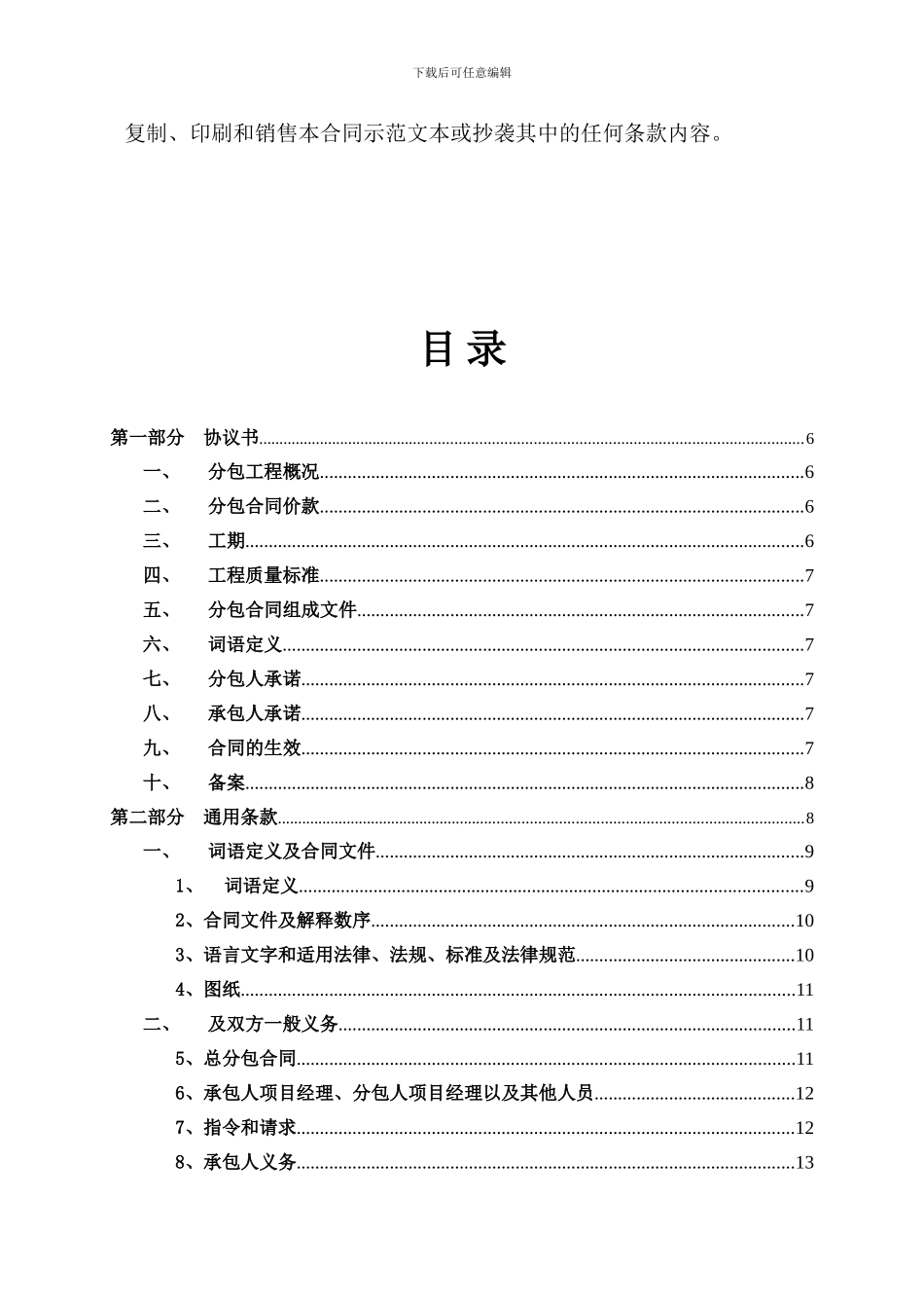 幕墙施工专业分包合同范本_第3页