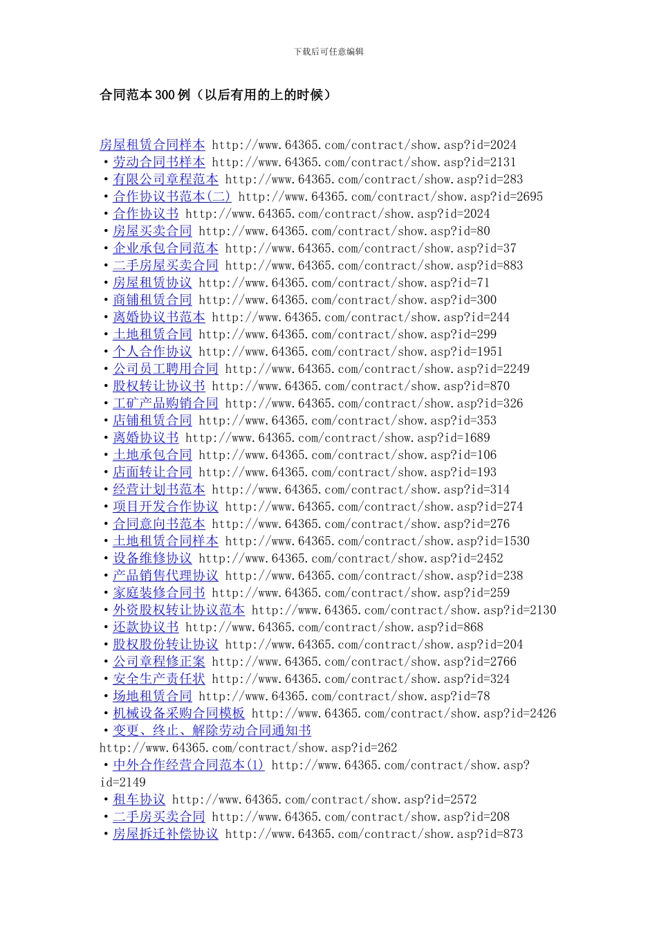 常用合同范本_第1页