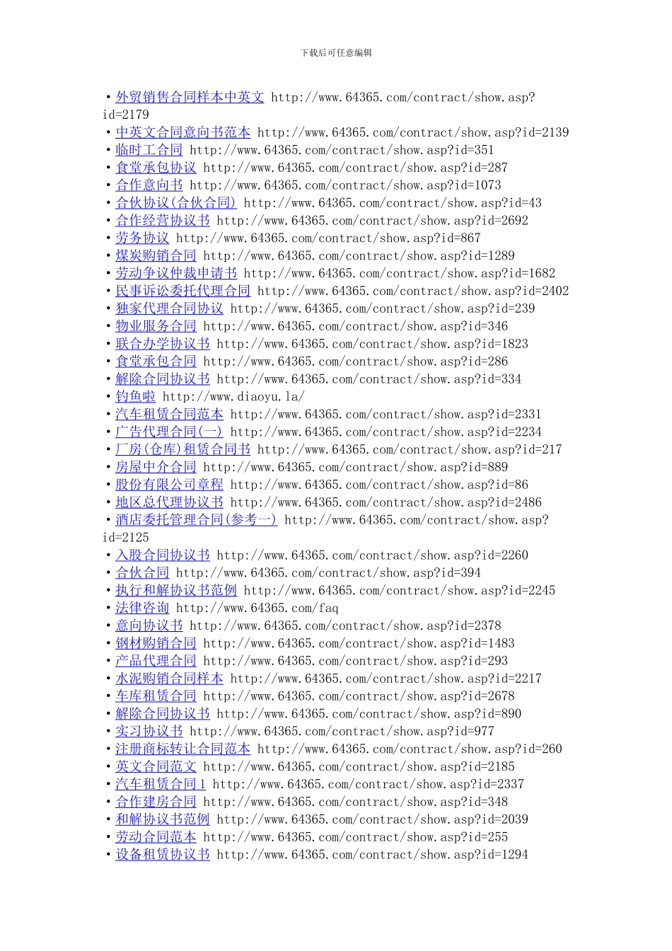 常用合同范本_第2页