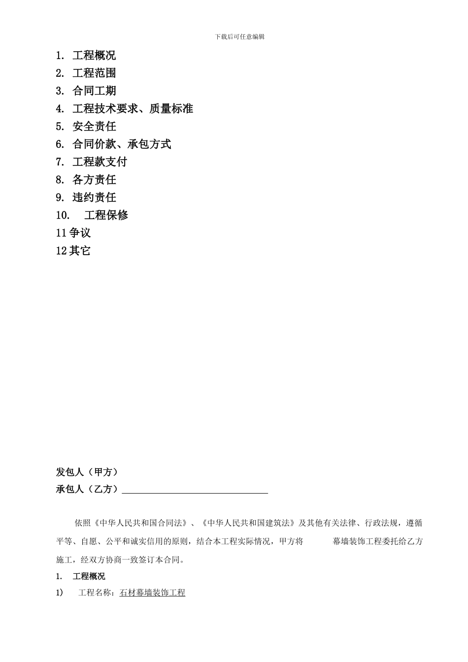 幕墙装饰工程合同_第2页