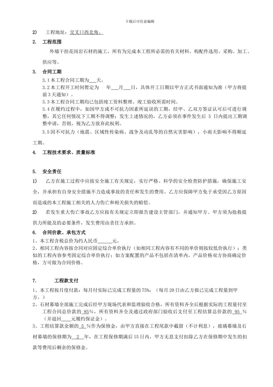 幕墙装饰工程合同_第3页