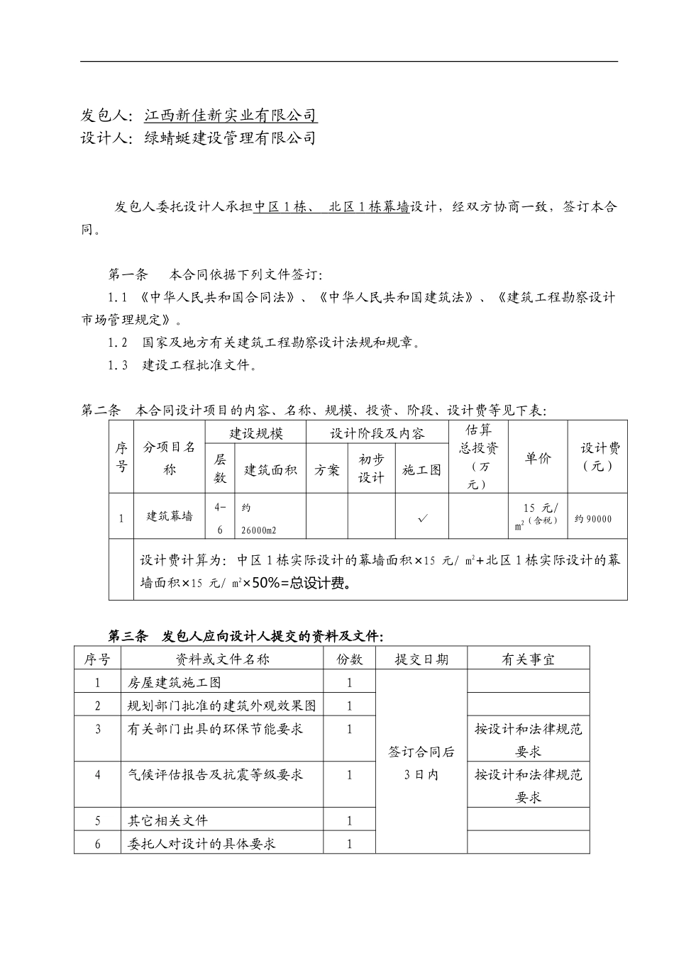 幕墙设计合同范本_第3页