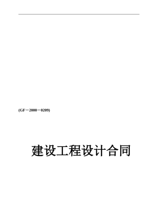 幕墙设计合同范本