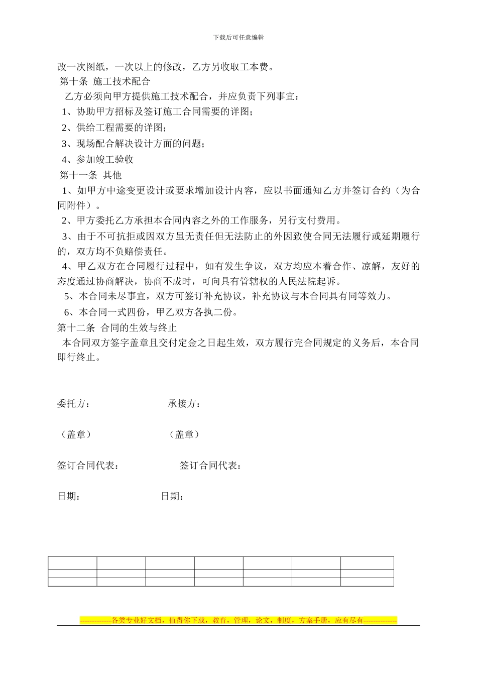 幕墙设计协议书_第3页