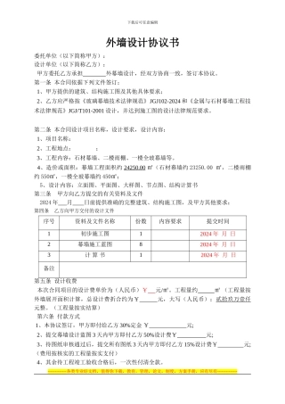 幕墙设计协议书