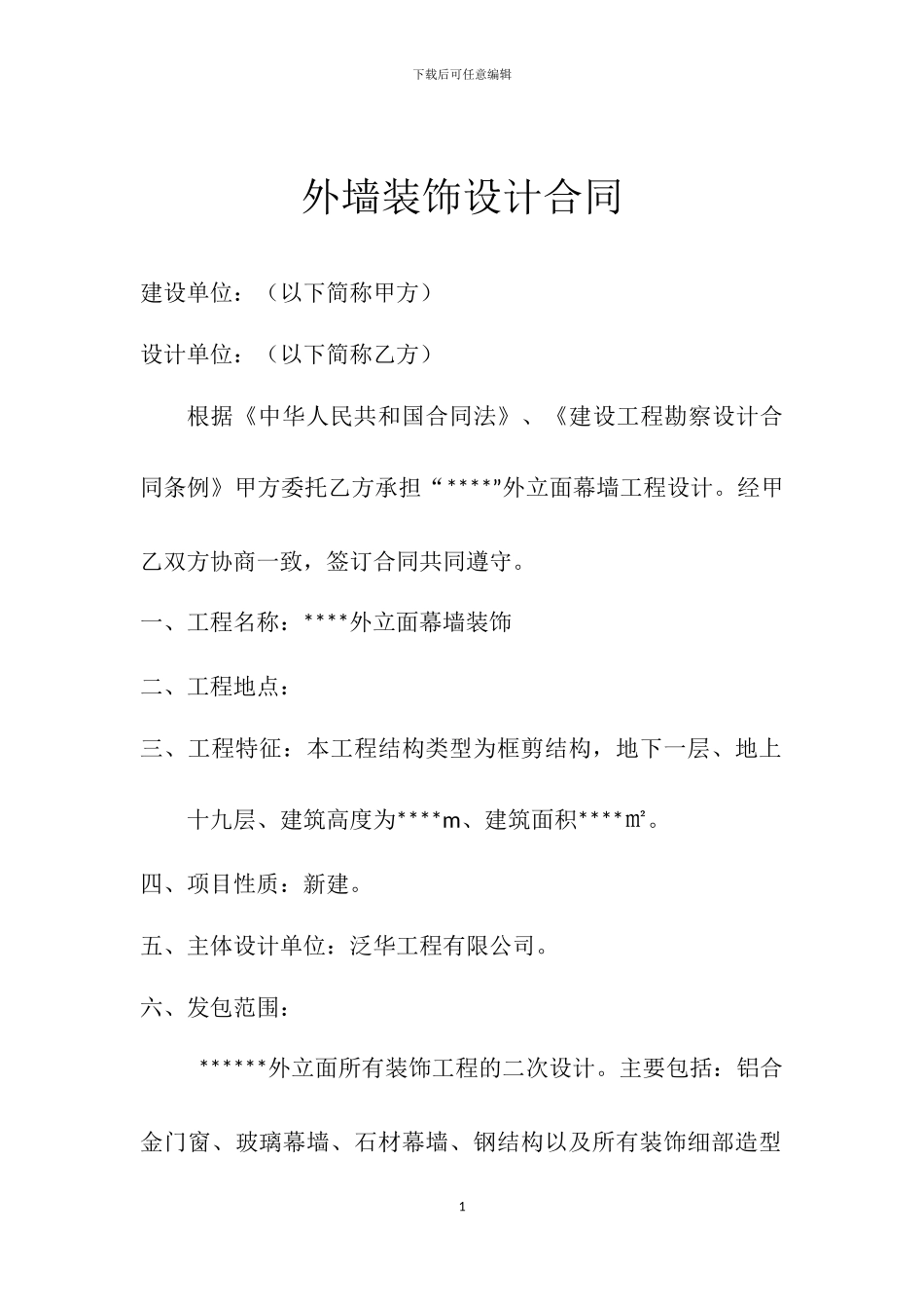 幕墙设计合同_第1页