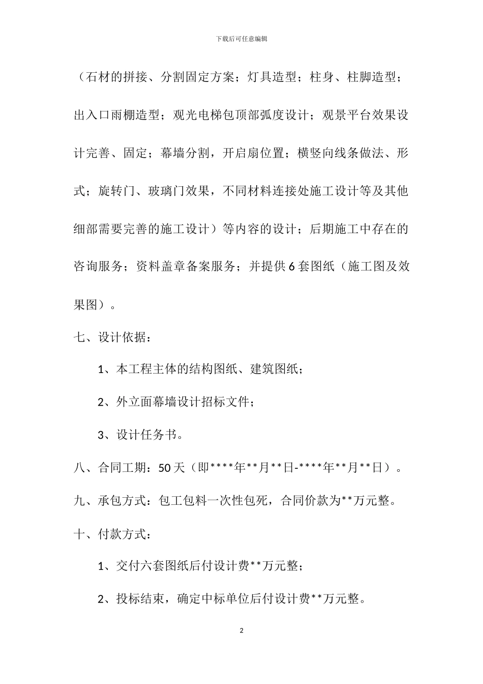 幕墙设计合同_第2页