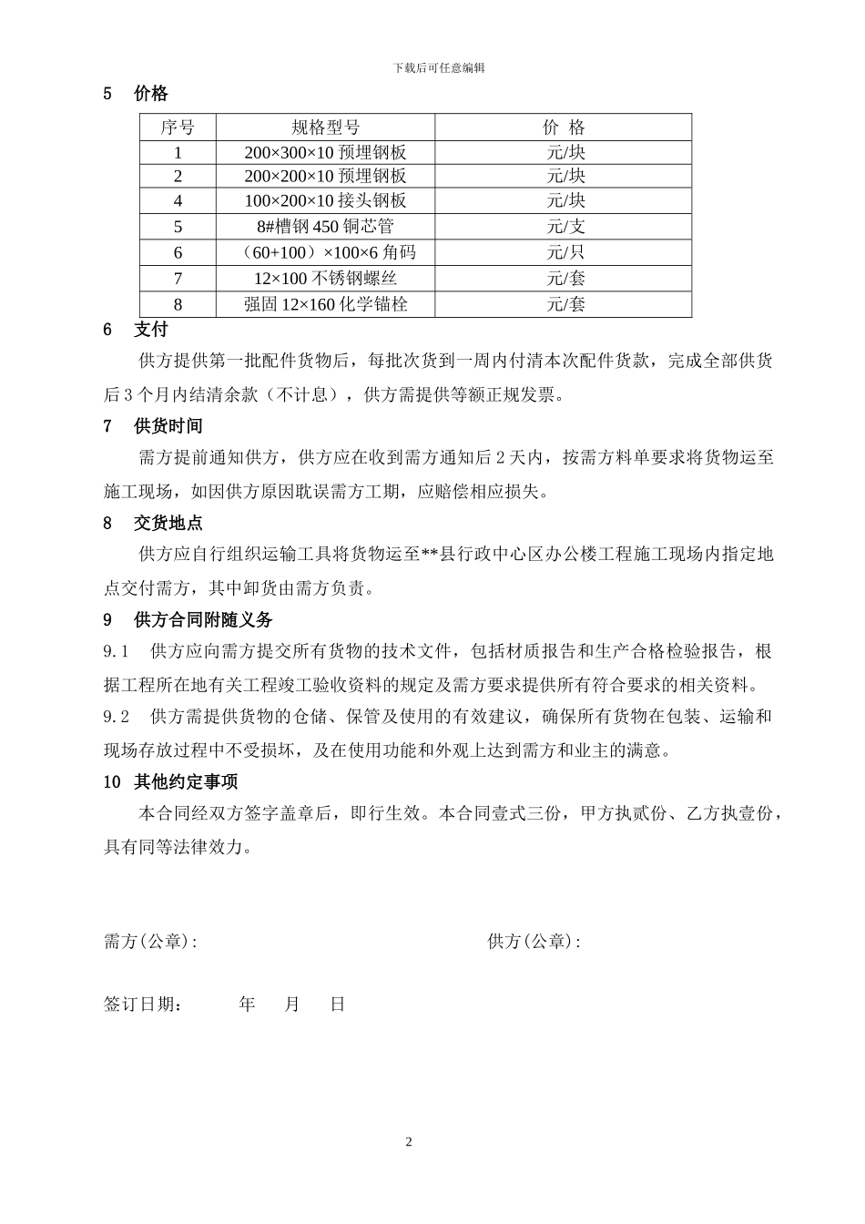 幕墙配件购销合同_第2页