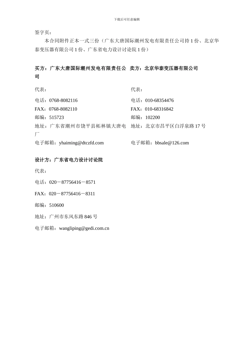 干式变技术协议_第2页