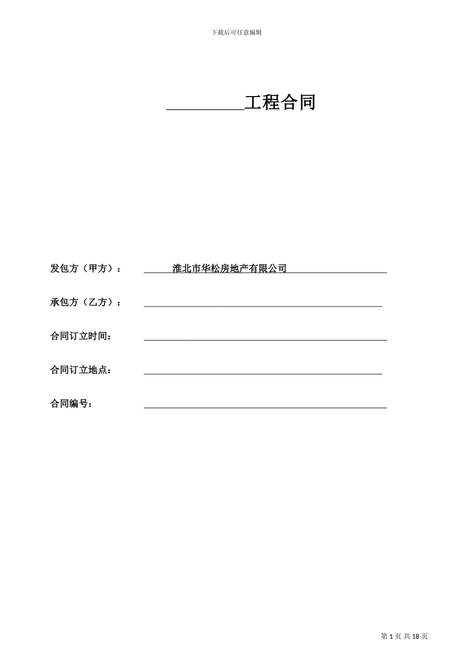 干挂石材合同-最终版_第1页