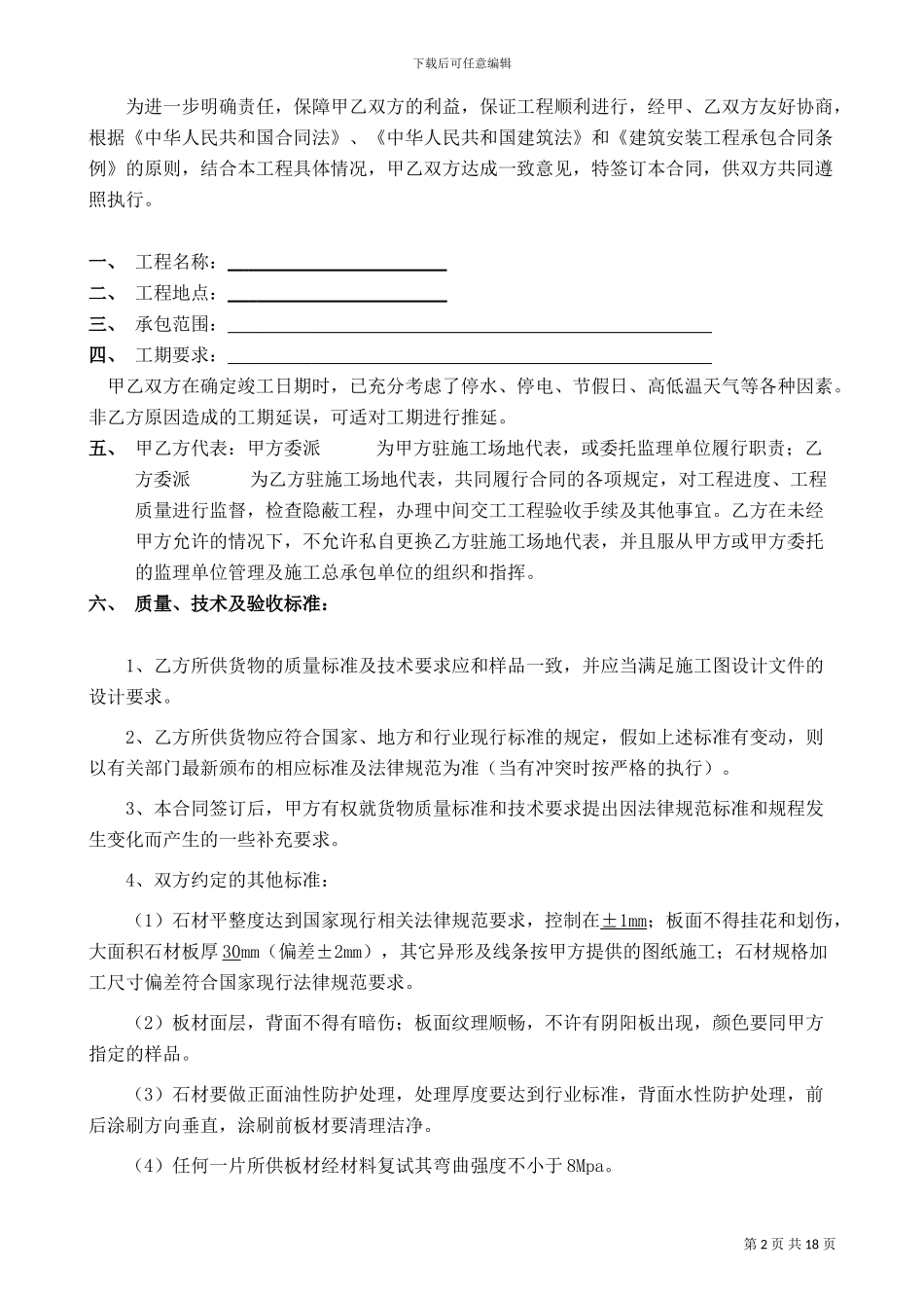 干挂石材合同-最终版_第2页