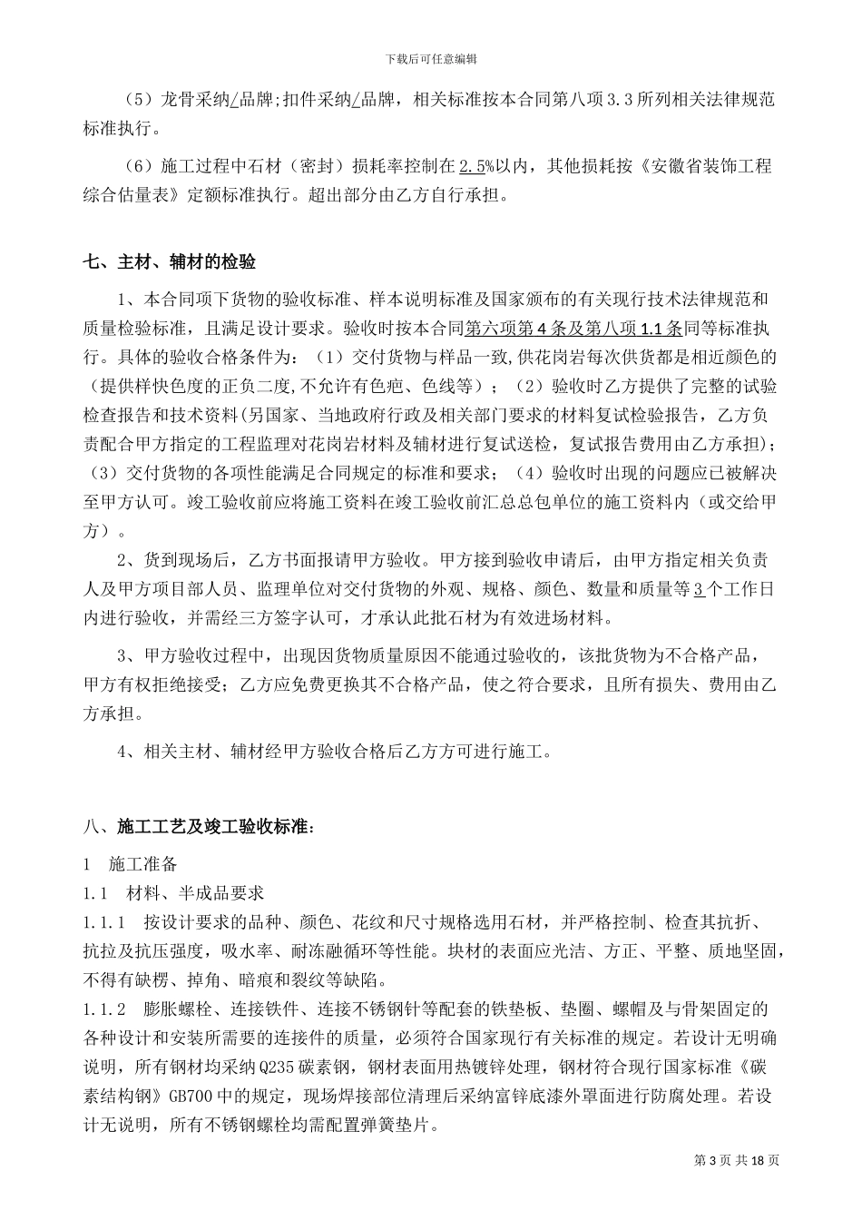 干挂石材合同-最终版_第3页