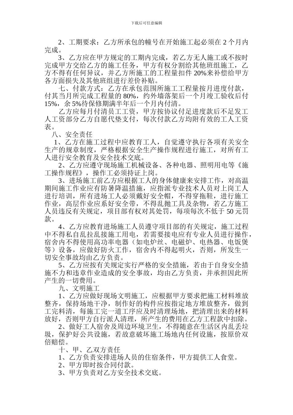 干挂石板材班组内部承包协议书_第2页