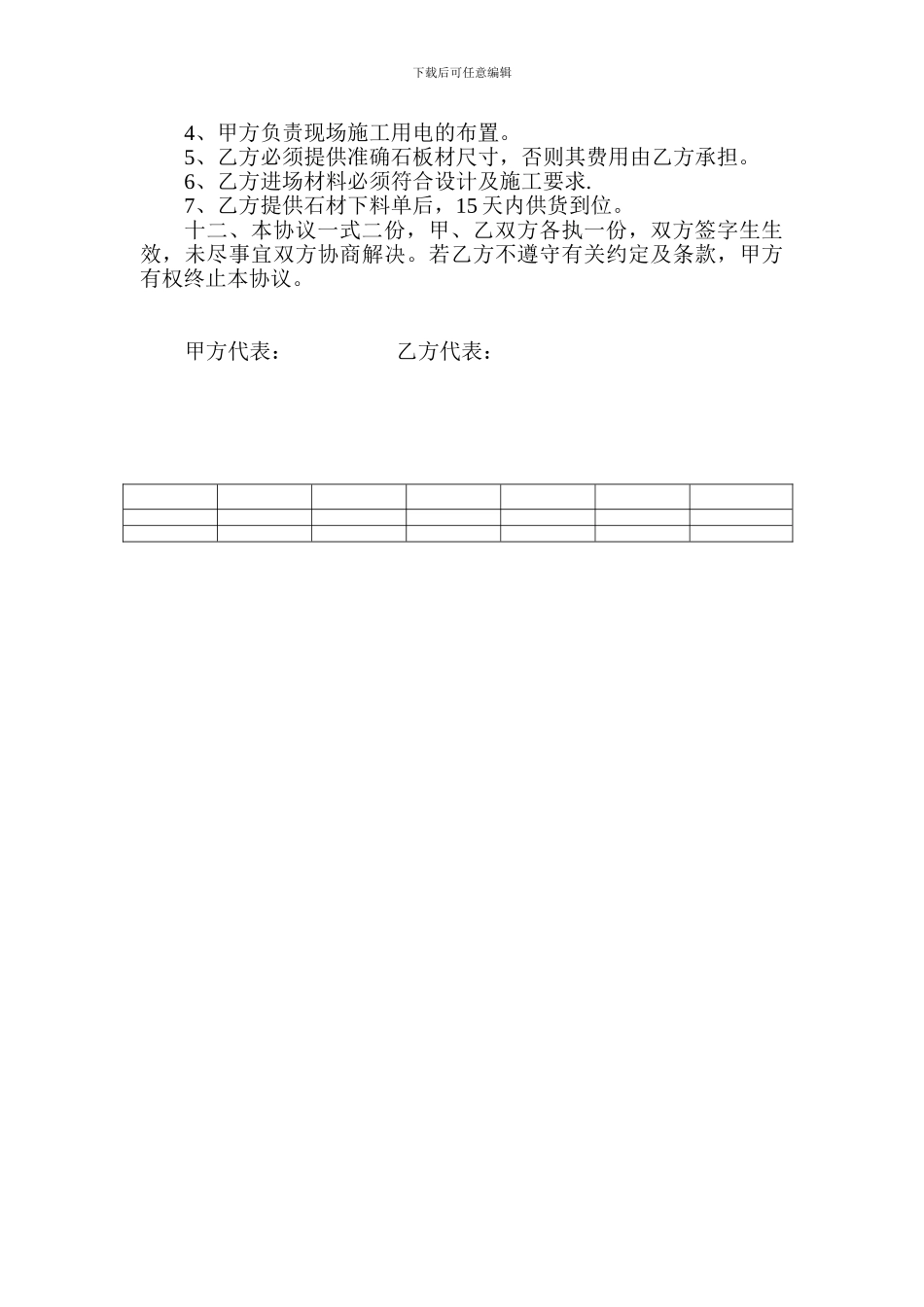 干挂石板材班组内部承包协议书_第3页